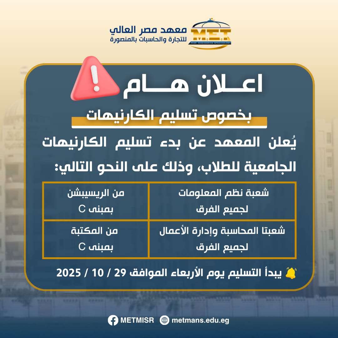 تسليم الكارنيهات