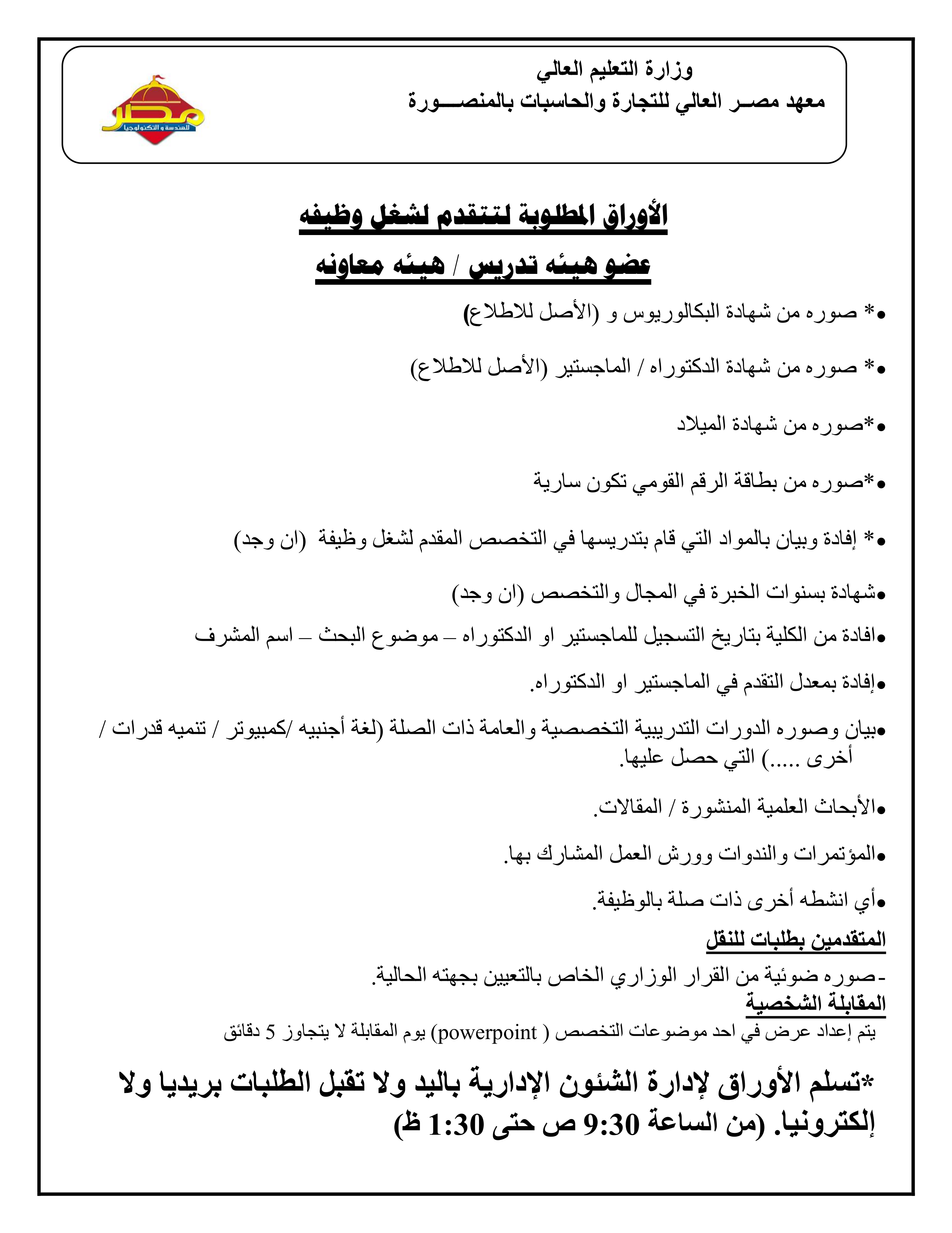 اعلان تعيين