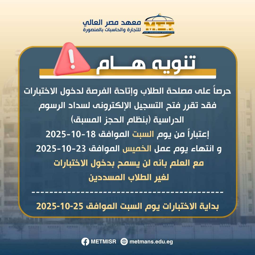 تنبيه هام بخصوص المصروفات الدراسية