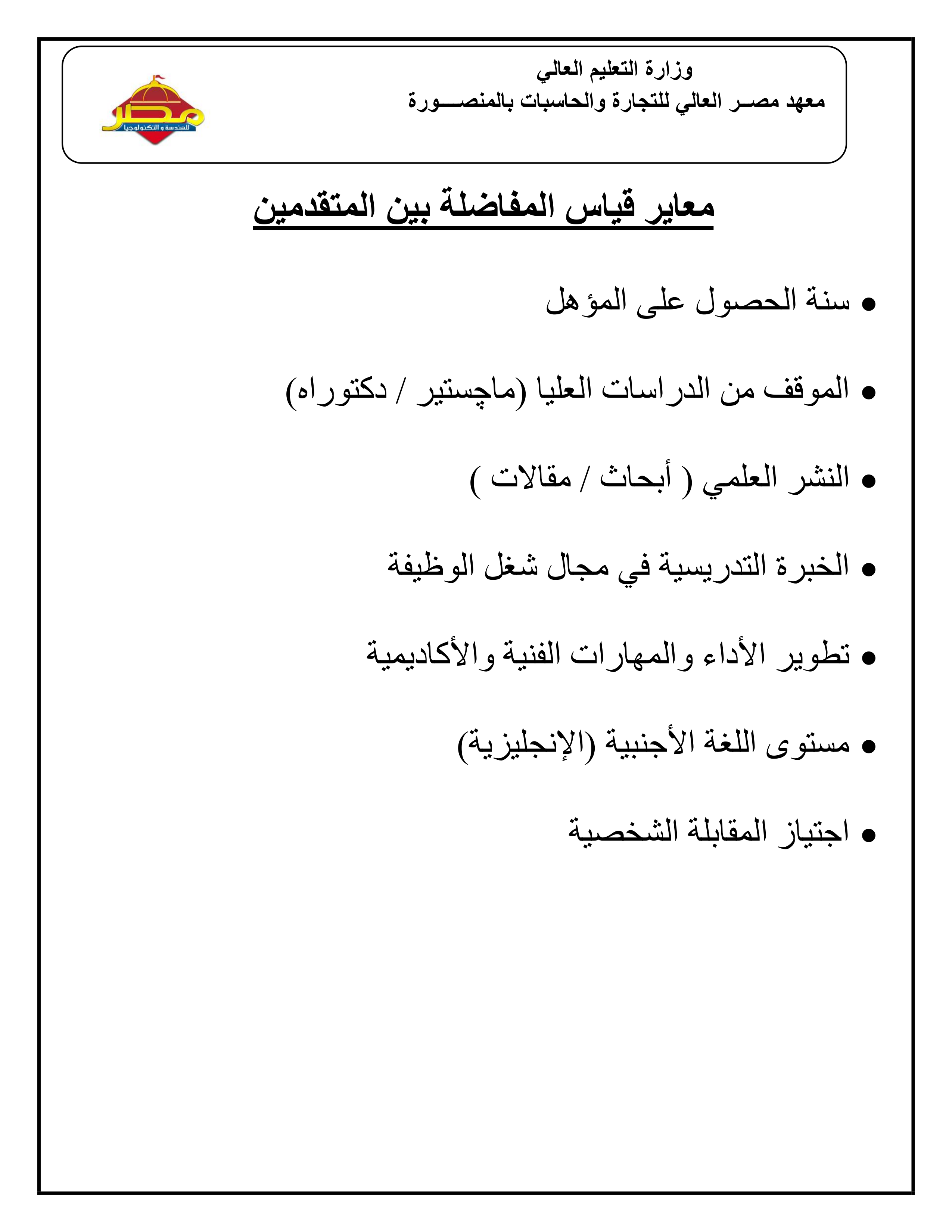 اعلان تعيين