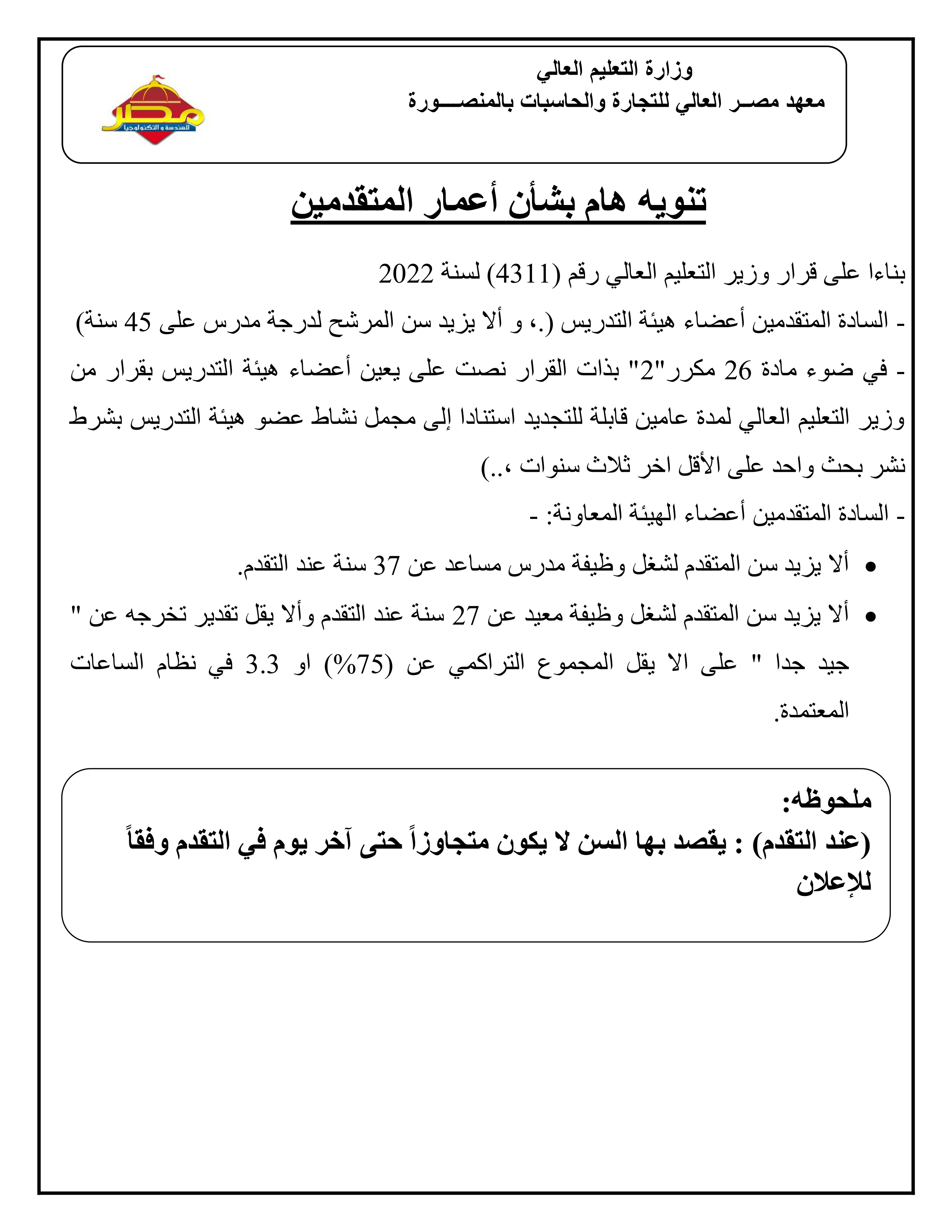 اعلان تعيين