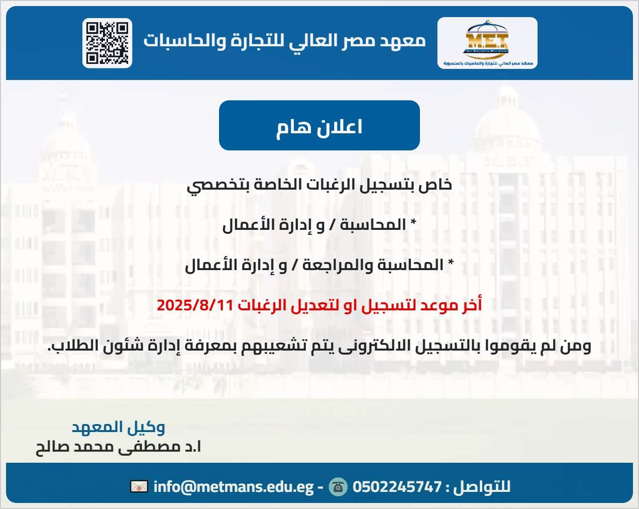 اعلان خاص بتشعيب المحاسبة والإدارة